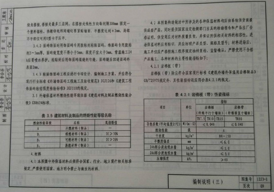 12J3-1图集 12J3-1图集