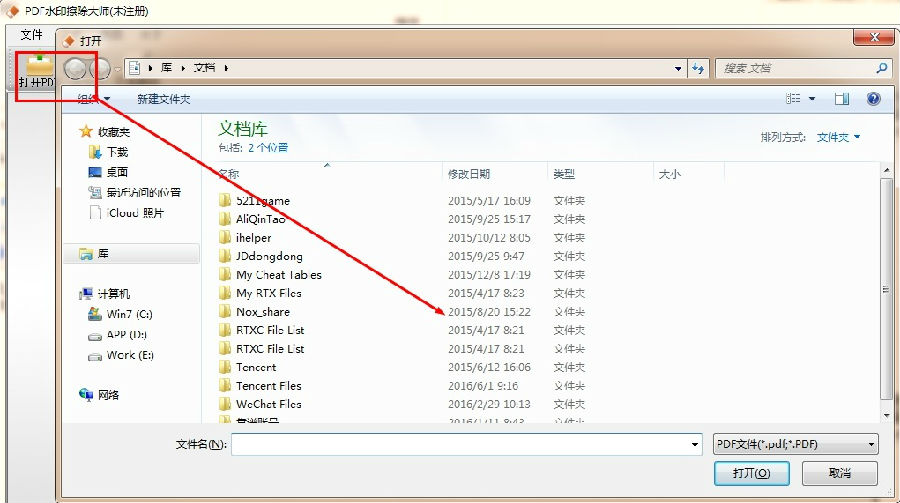 PDF水印擦除工具 PDF水印擦除工具