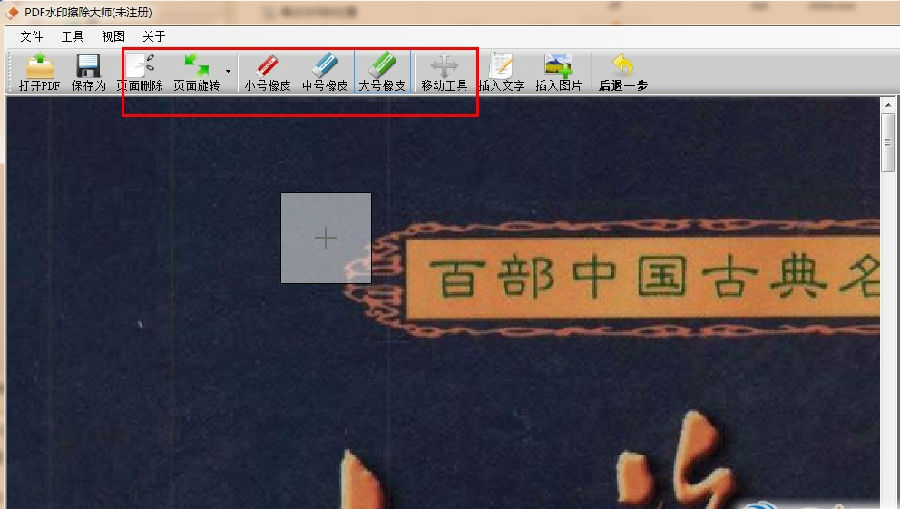 PDF水印擦除工具 PDF水印擦除工具