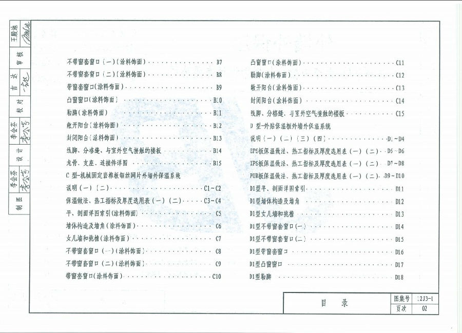 天津12j3-1图集 天津12j3-1图集