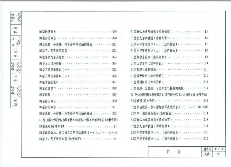 天津12j3-1图集 天津12j3-1图集