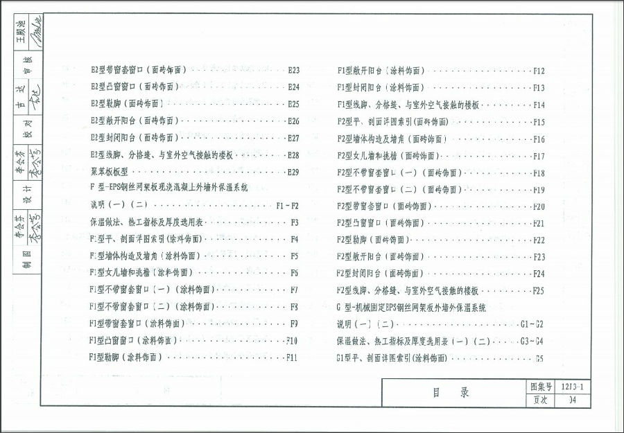 天津12j3-1图集 天津12j3-1图集