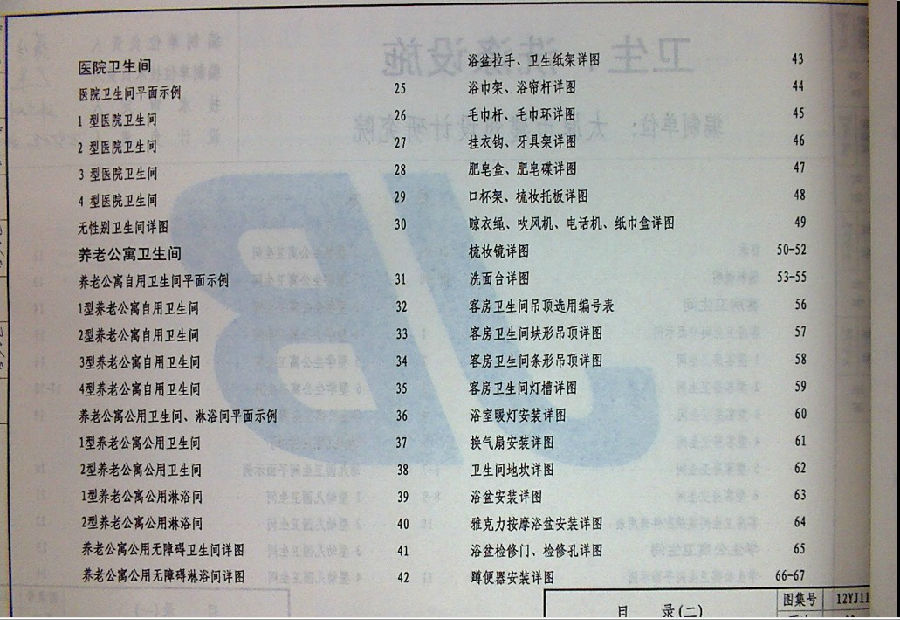12j11图集