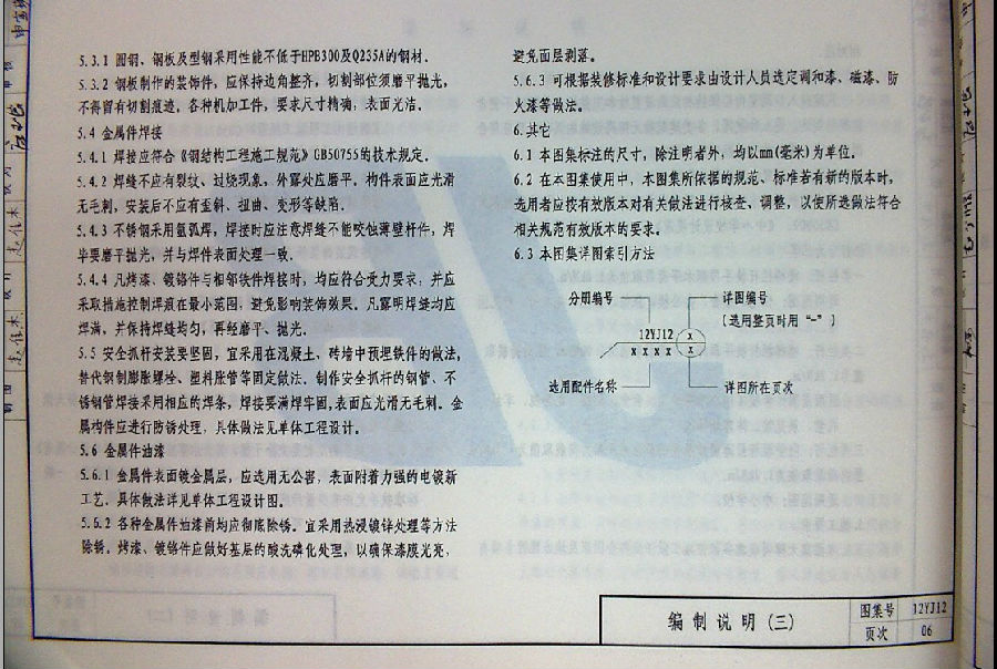 12yj12图集