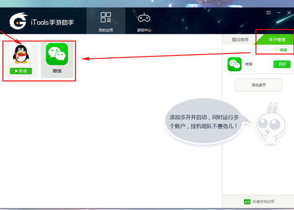 itools手游助手电脑版
