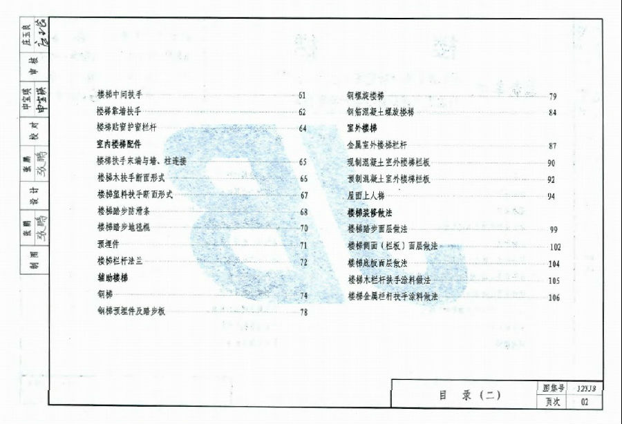 12yj8图集