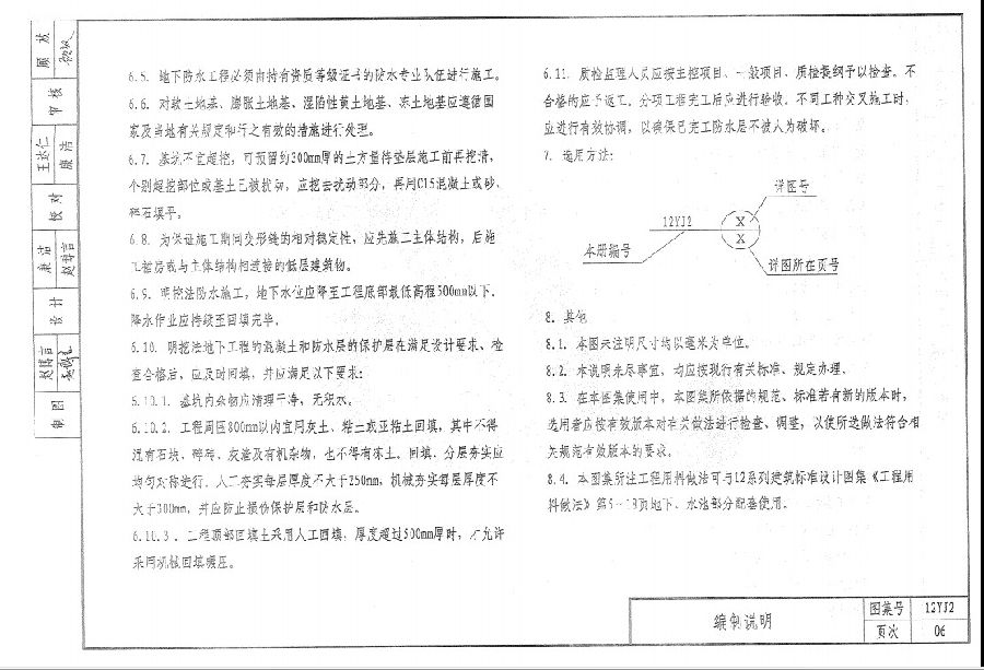 12yj2图集