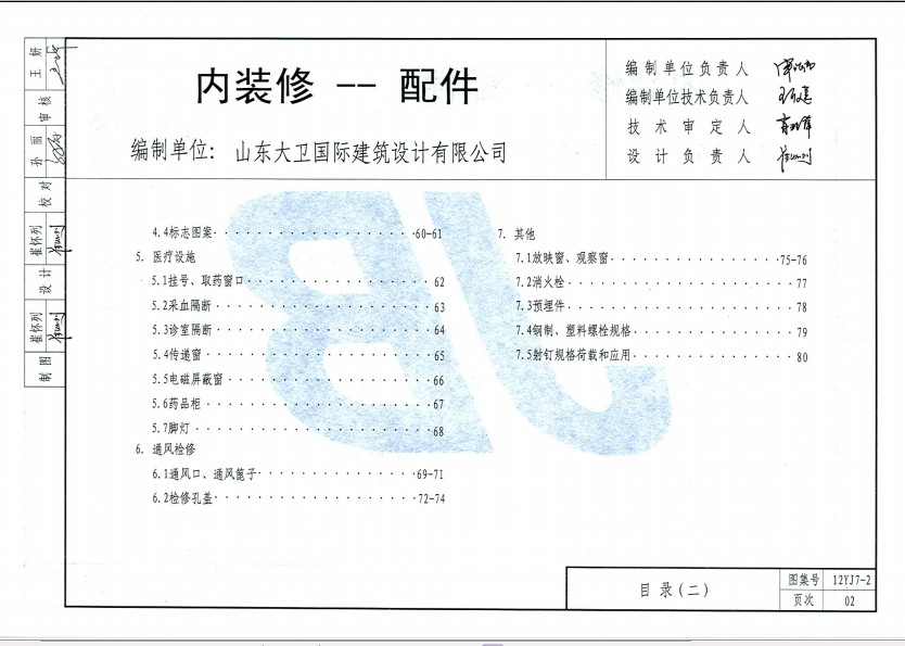 12yj7-2图集