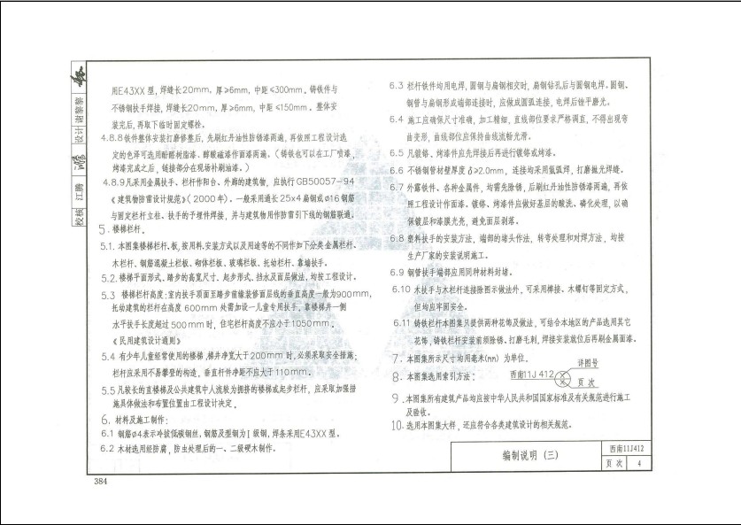 西南11j412图集