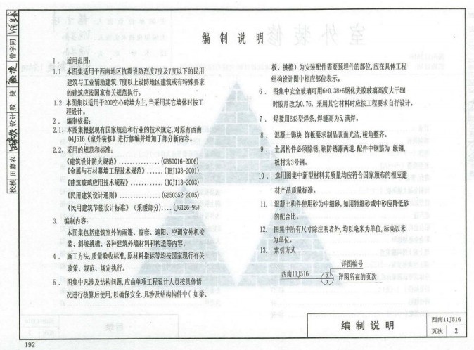 西南11j516图集