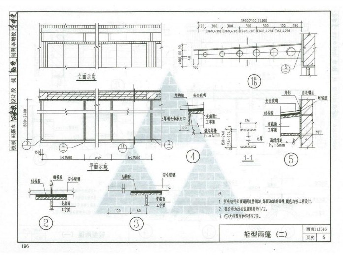 西南11j516图集