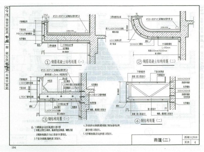 西南11j516图集