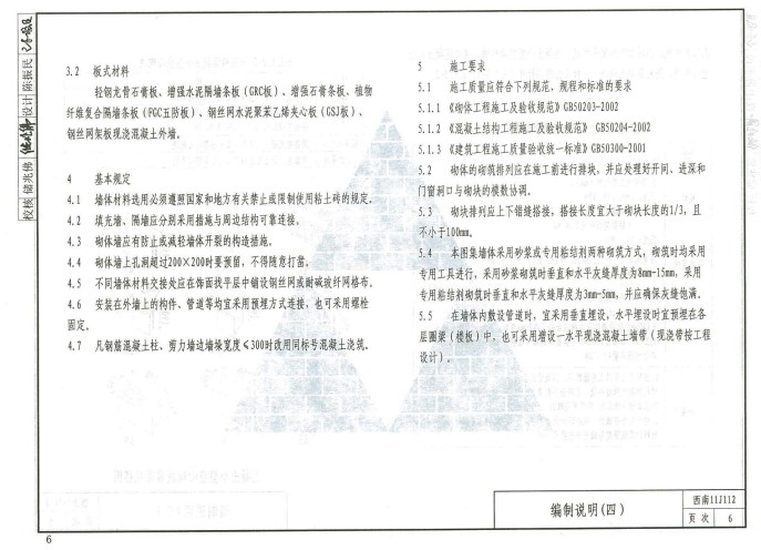 西南11j112图集