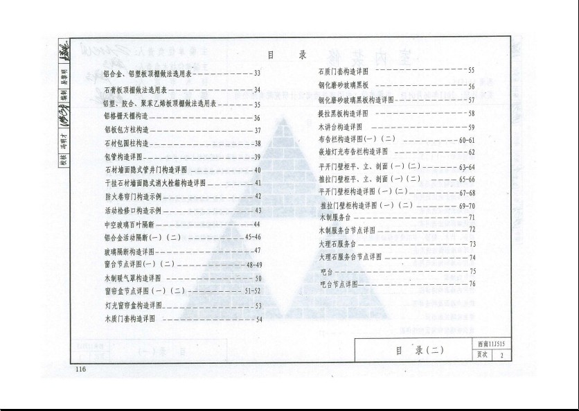 西南11j515图集