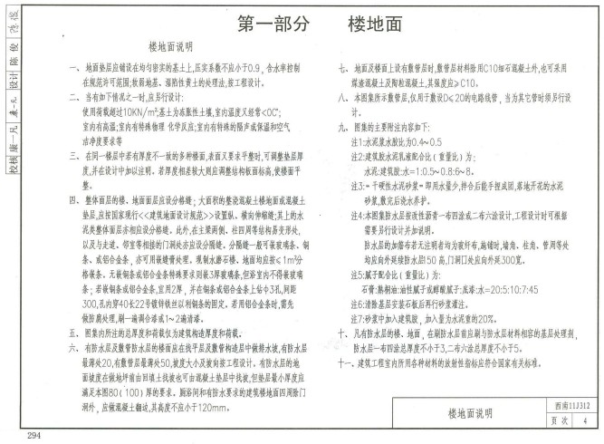 西南11j312图集