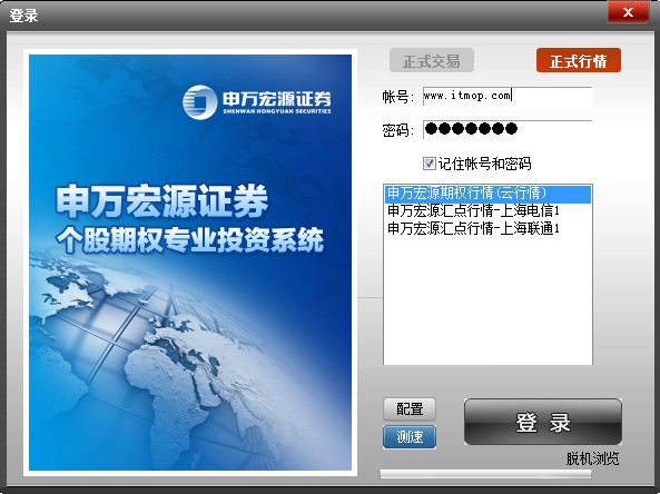 申万宏源汇点股票期权交易软件