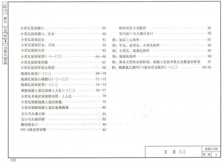 西南11j图集