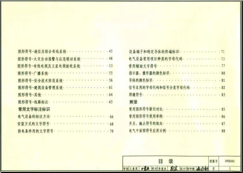 09dx001图集
