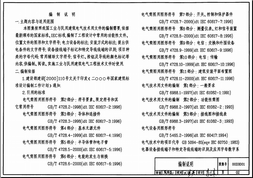 00dx001国标图集 00dx001国标图集