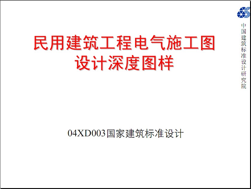 04dx003图集 04dx003图集