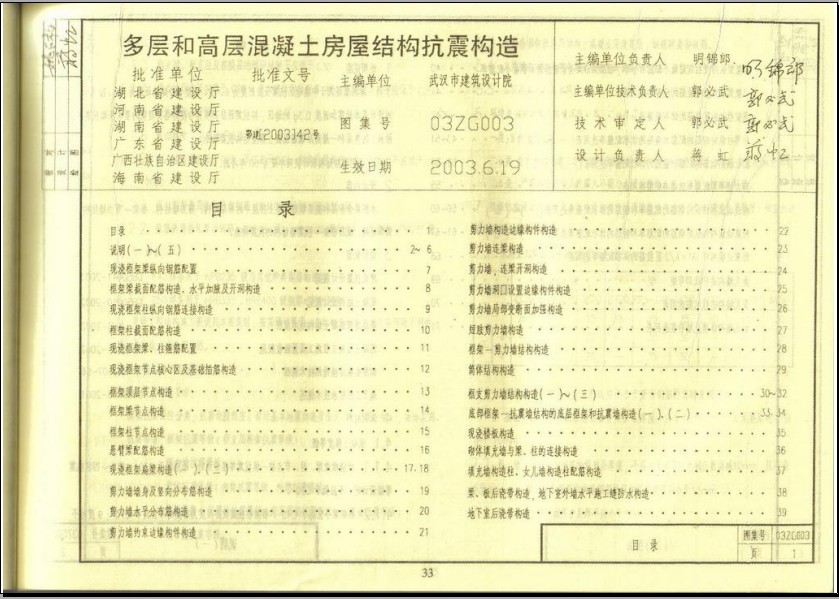 中南标03zg003图集