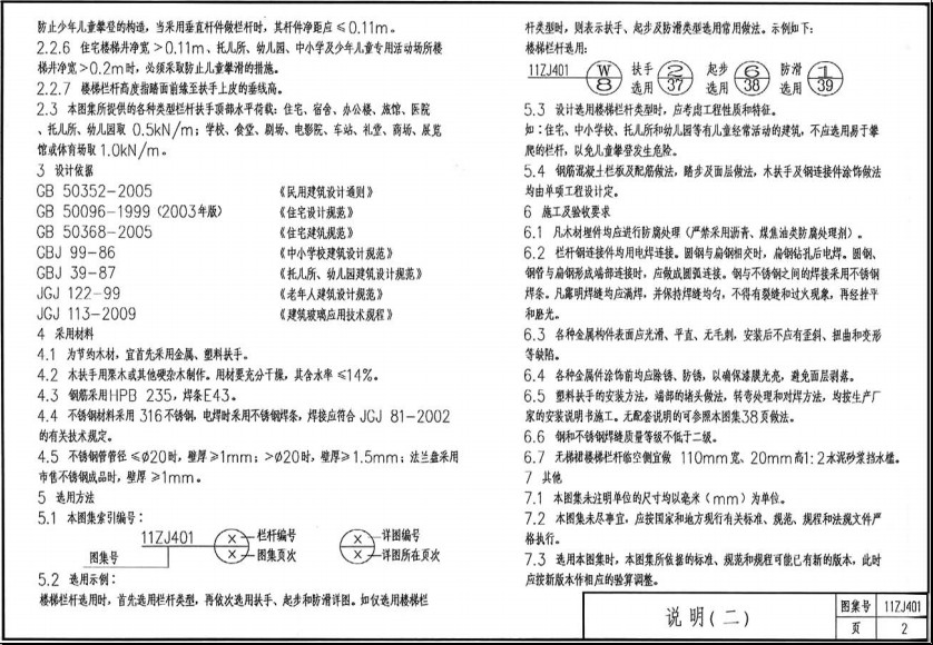 11zj401图集 11zj401图集