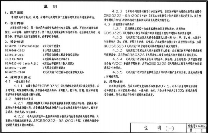 11zj501图集 11zj501图集