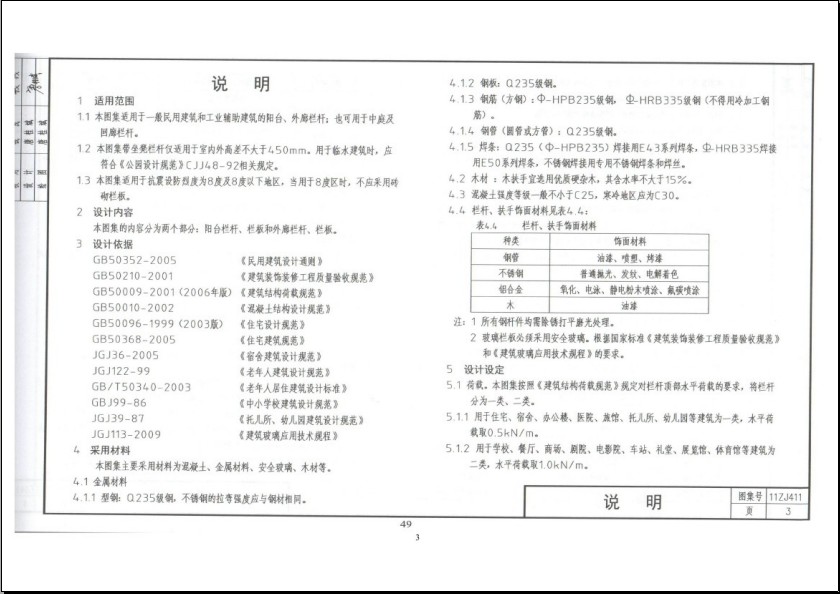 中南标11zj411图集 中南标11zj411图集