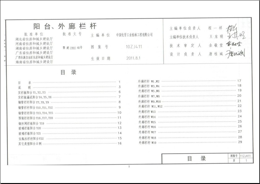 中南标11zj411图集 中南标11zj411图集