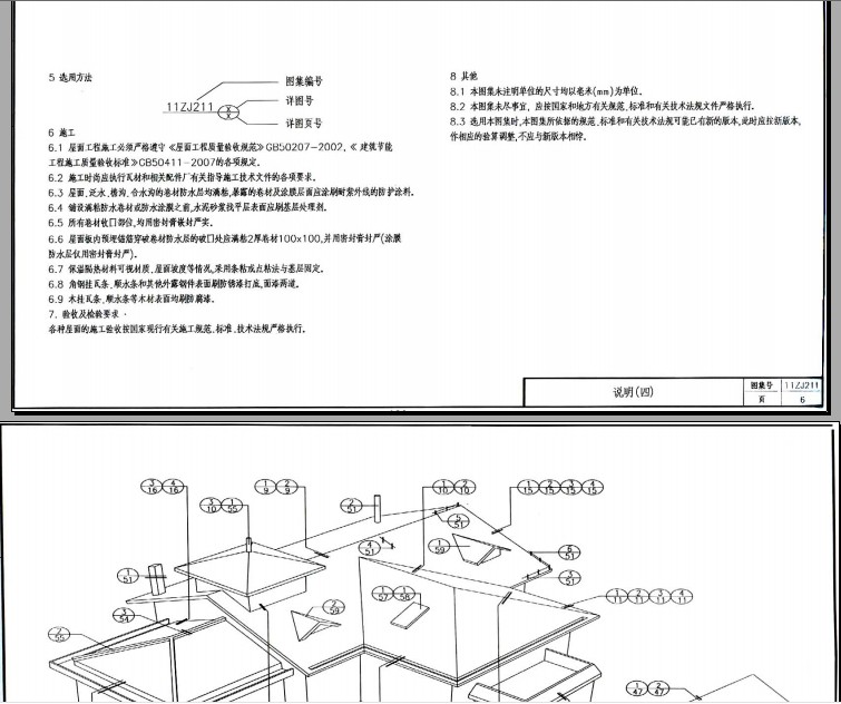11zj211图集