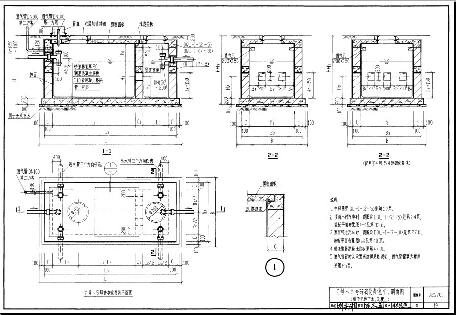 02s701化粪池图集