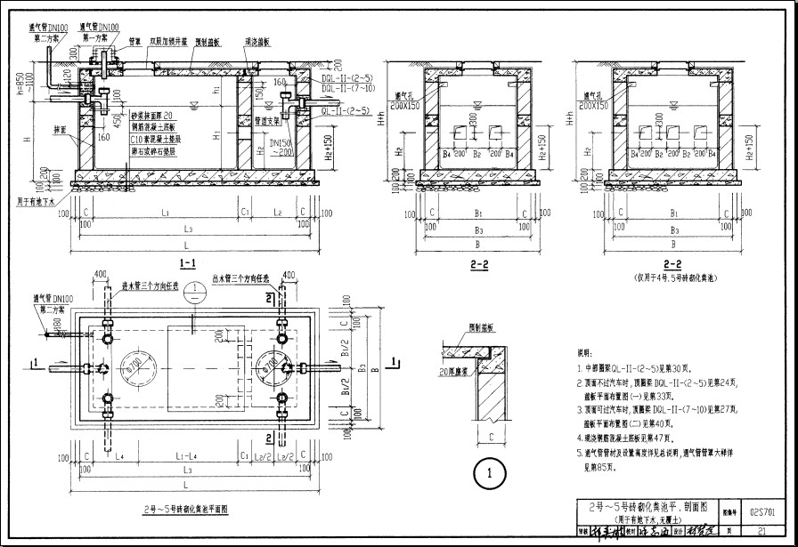 02s702化粪池图集