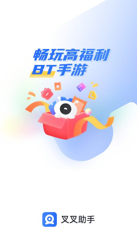 叉叉助手手机版
