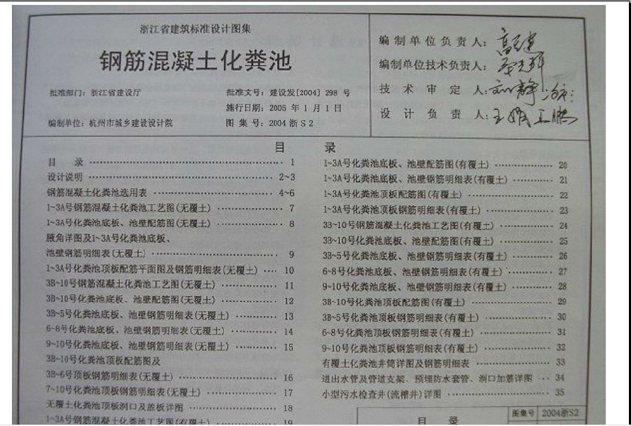 2004浙s2图集