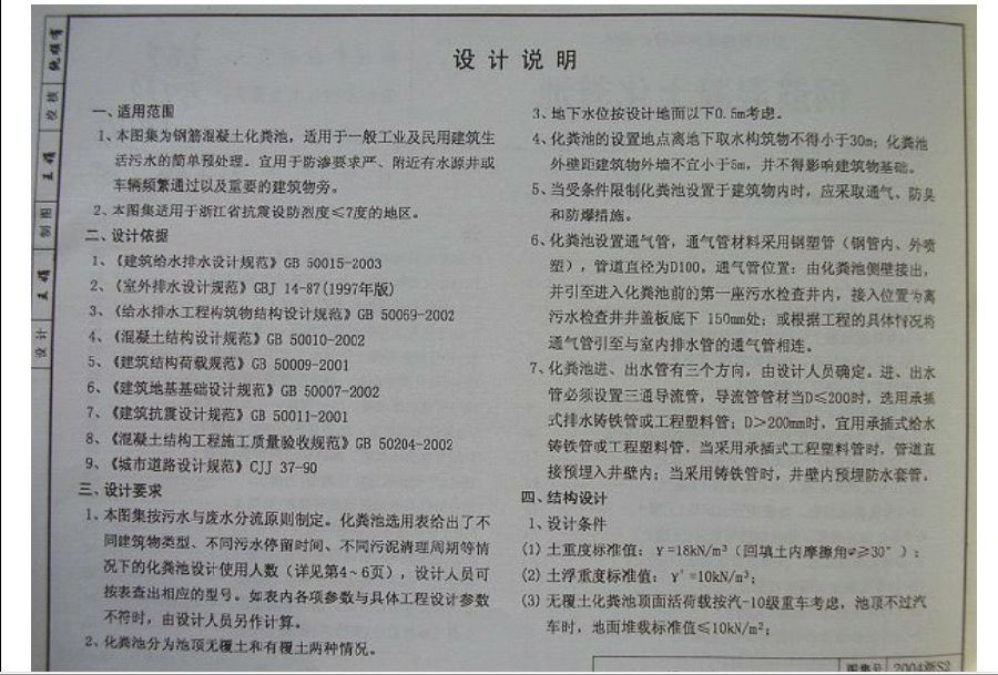 2004浙s2图集