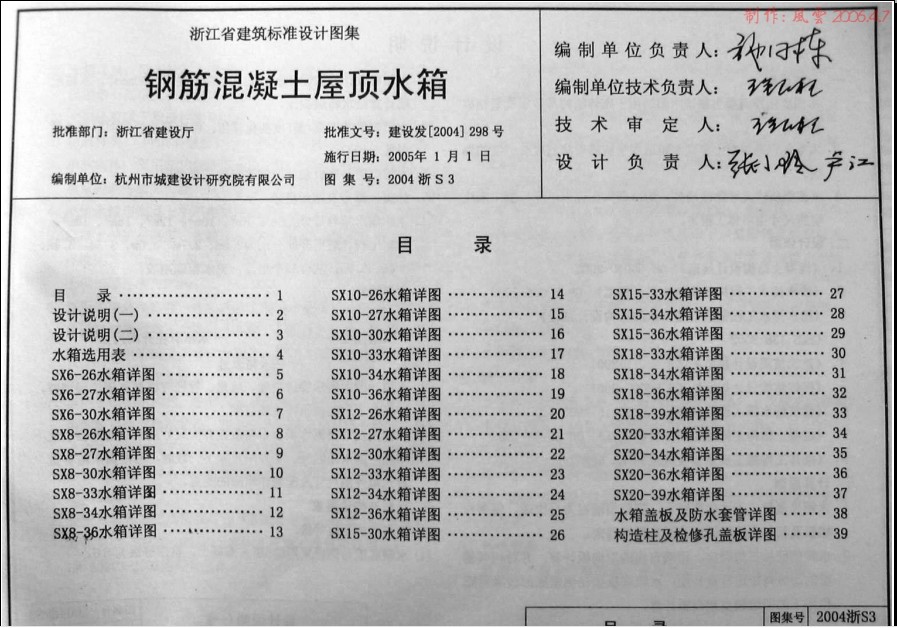 2004浙s3图集