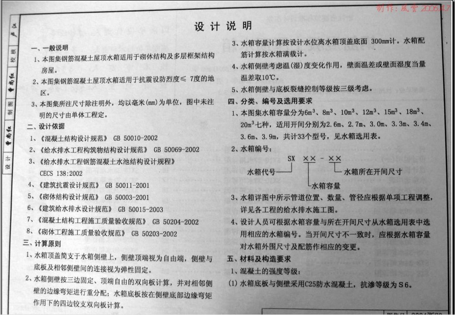 2004浙s3图集