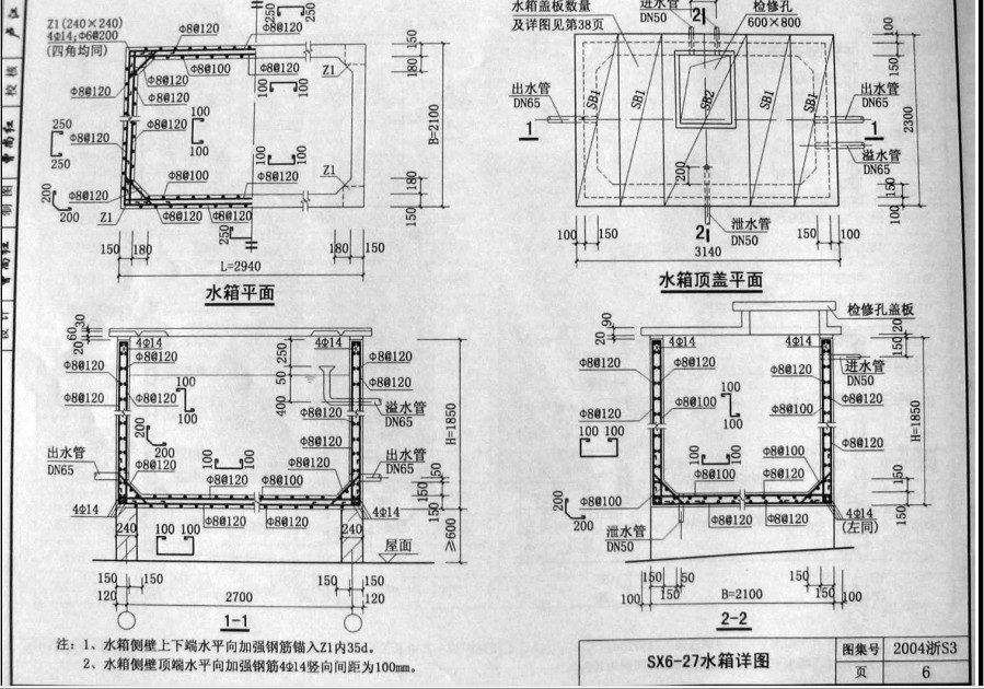 2004浙s3图集