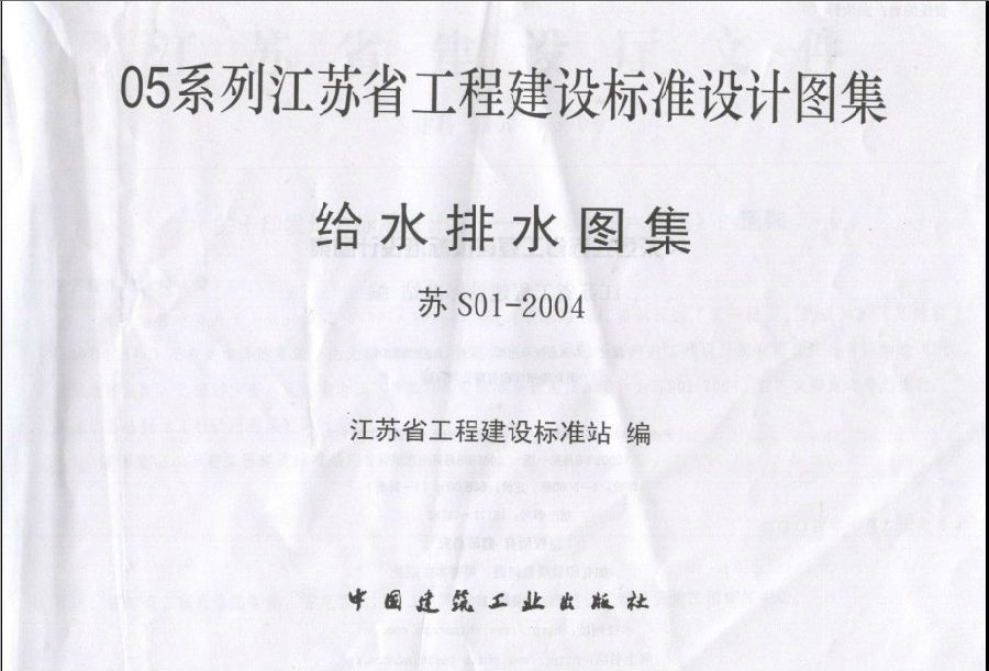 苏s012004图集完整版