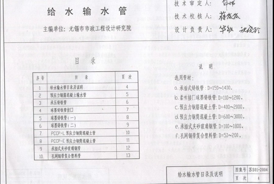 苏s012004图集完整版