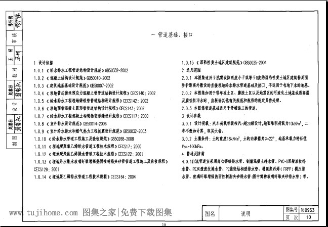 陕09s3室外排水工程图集