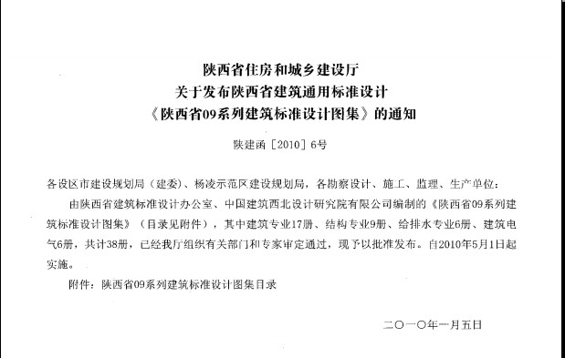 陕09s2图集