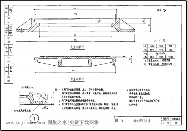 陕09s2图集
