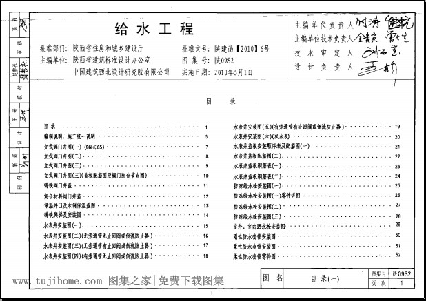 陕09s2图集