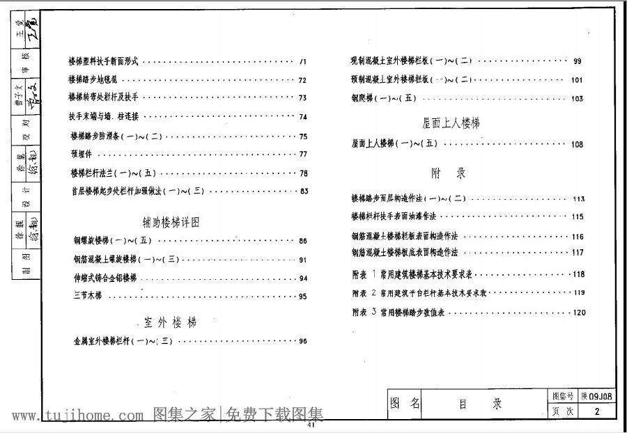 陕09j08图集
