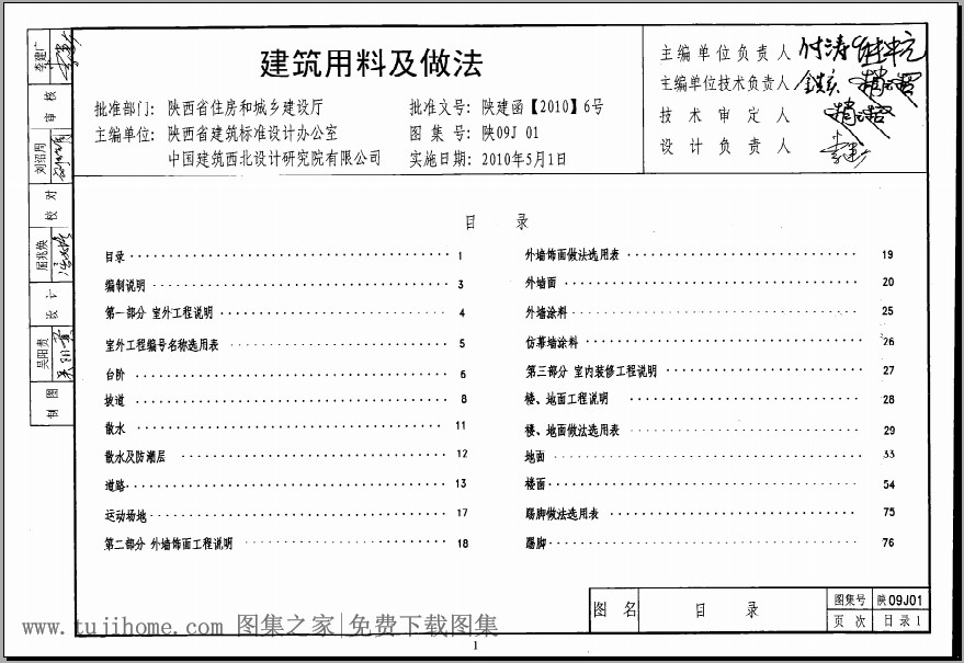 陕09j01图集