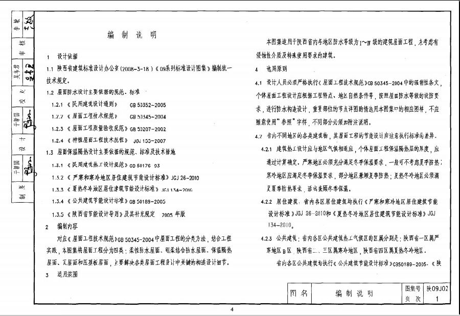 陕09j02图集