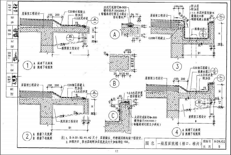 陕09j02图集
