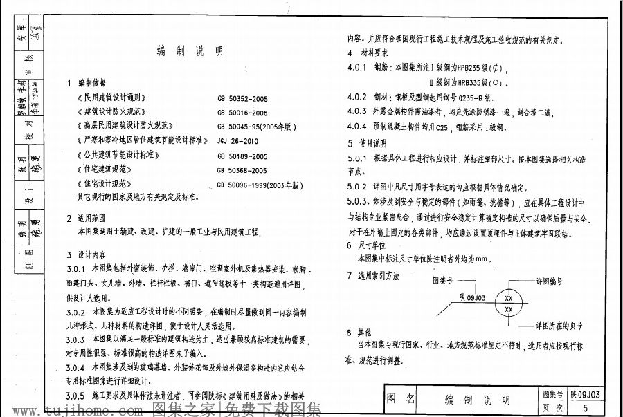 陕09j03图集