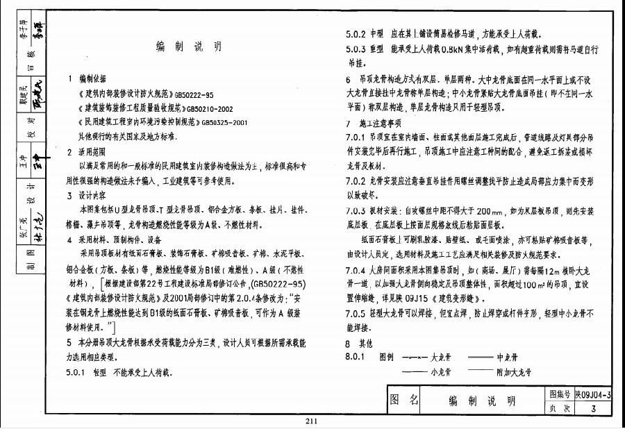 陕09j04 3图集